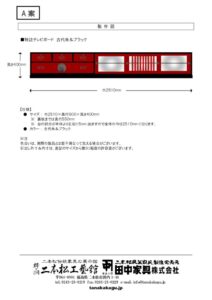 特註テレビボード