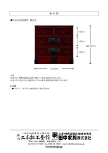 特註25民芸箪笥のサムネイル