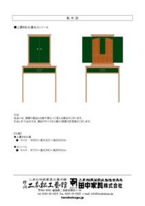 上置きお仏壇＆コンソールのサムネイル