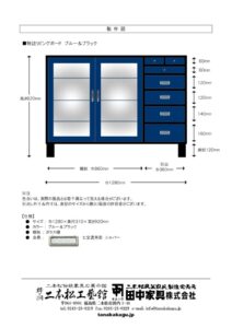特註リビングボード　ブルー＆ブラック-1のサムネイル