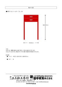 KIRI×コンソールテーブル朱のサムネイル