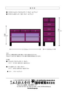 スリムリビング＆テレビボード　スリム桐チェスト　ボルドー＆ブラックのサムネイル