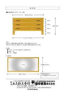 特註総桐チェストテーブル3段のサムネイル