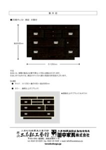 35桐チェスト四段片開付のサムネイル