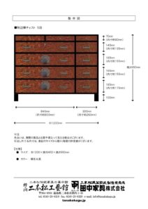 160111特註欅チェスト-伊勢丹新宿・宗廣妙子様のサムネイル