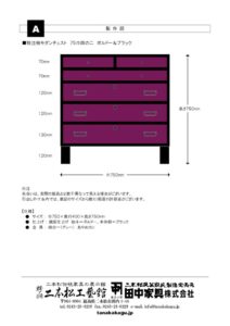 特注桐モダンチェスト75巾のサムネイル