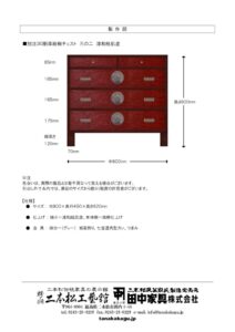 別注30胴厚総桐チェスト　三の二　漆和紙肌塗のサムネイル