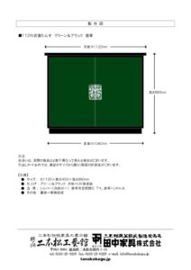 230116特注衣裳＆帯たんすグリーン＆ブラックのサムネイル