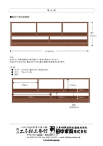 ナラ無垢飾棚のサムネイル