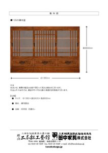 別注欅水屋135巾のサムネイル