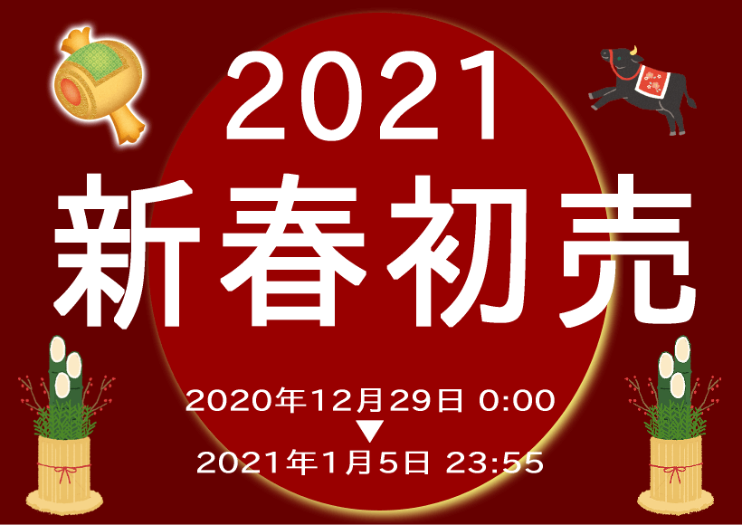 2021年新春初売＠二本松工藝舘 田中家具