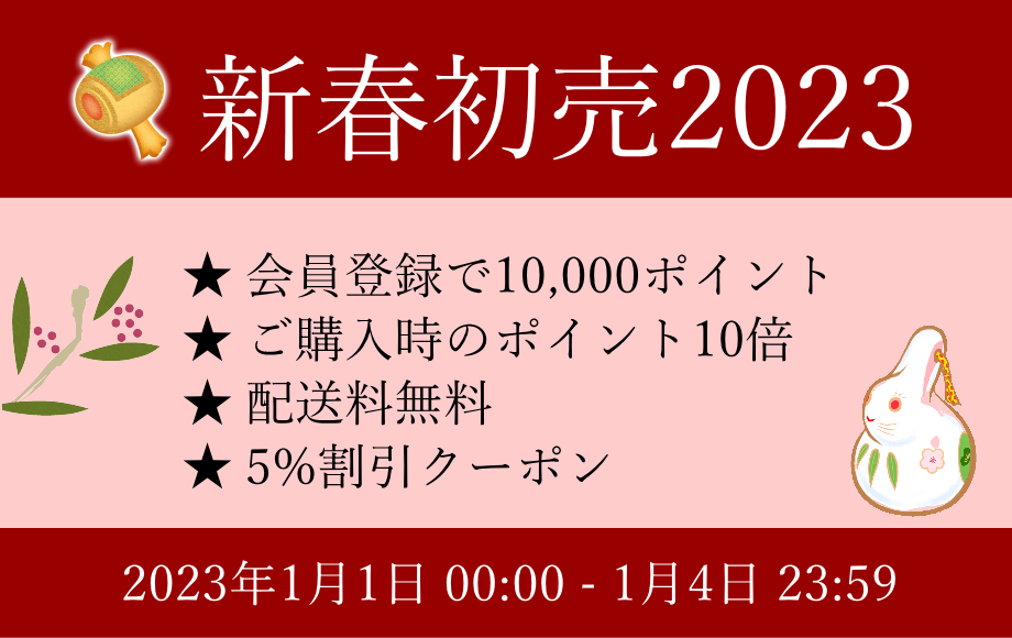 新春初売2023