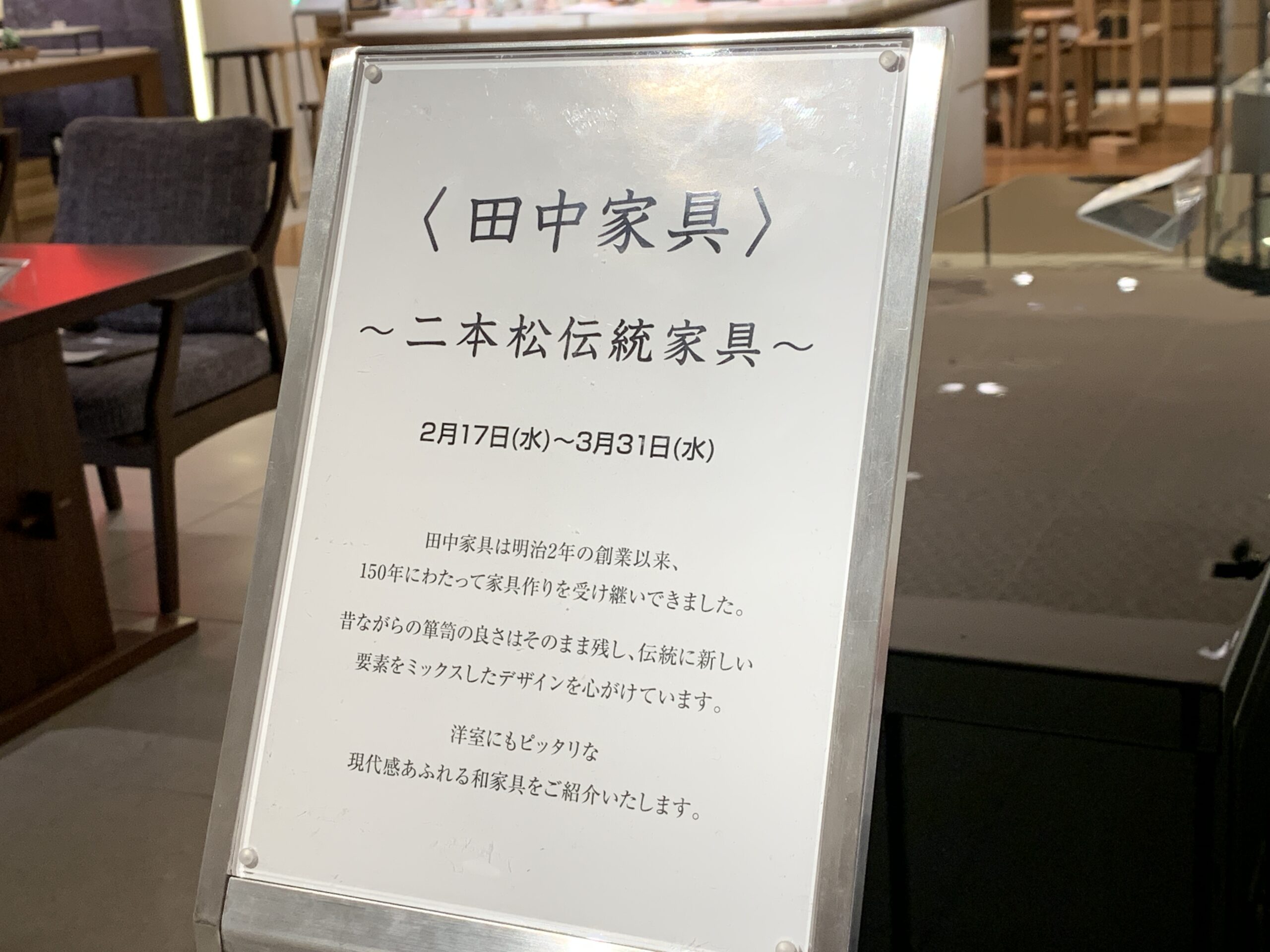 "Nihonmatsu Traditional Furniture Exhibition" at Ginza Mitsukoshi.