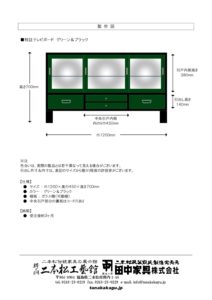 桐モダンスタイル　テレビボード　グリーン＆ブラック