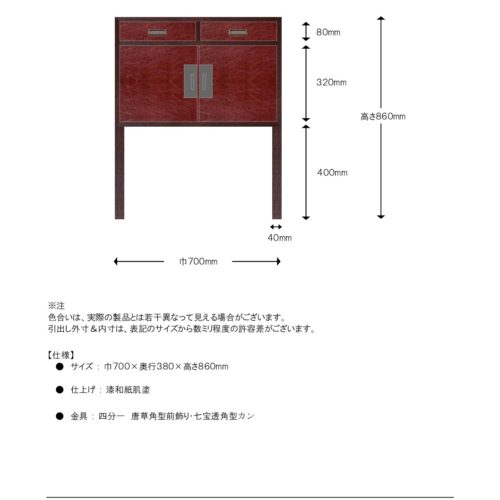 桐モダンスタイル　コンソールテーブル　70巾　漆和紙肌塗