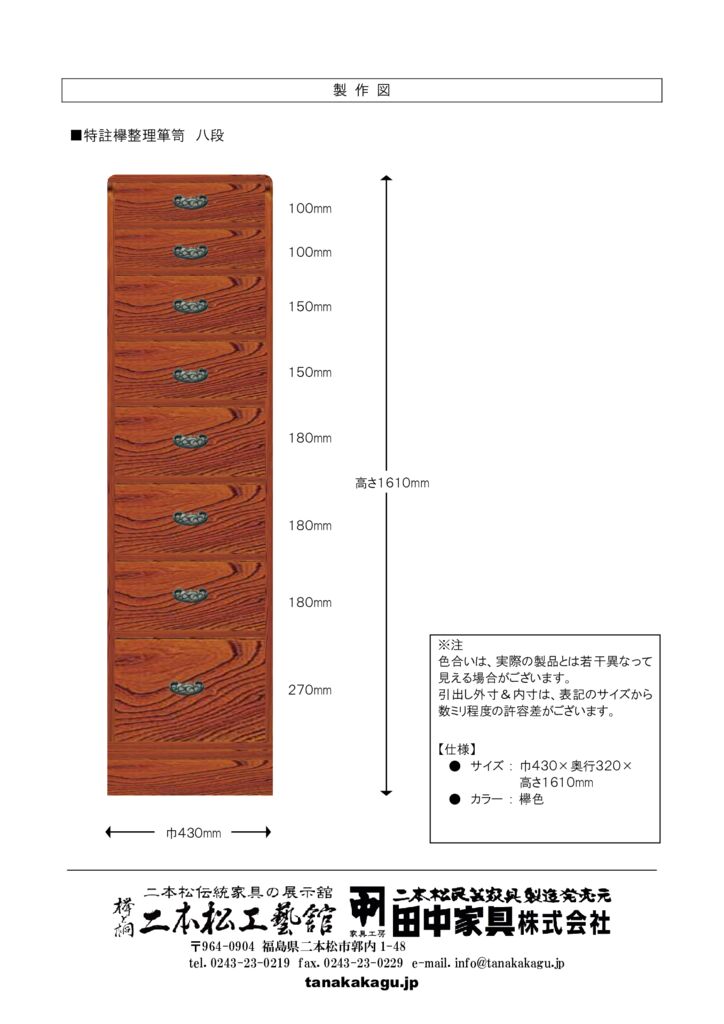 151215欅整理箪笥-いわき渡辺征様のサムネイル