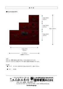 160129特註民芸階段箪笥-名古屋・松田了彦様のサムネイル