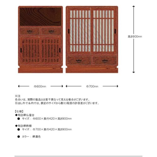 匠型欅仏壇台＆飾棚&テレビボードのサムネイル