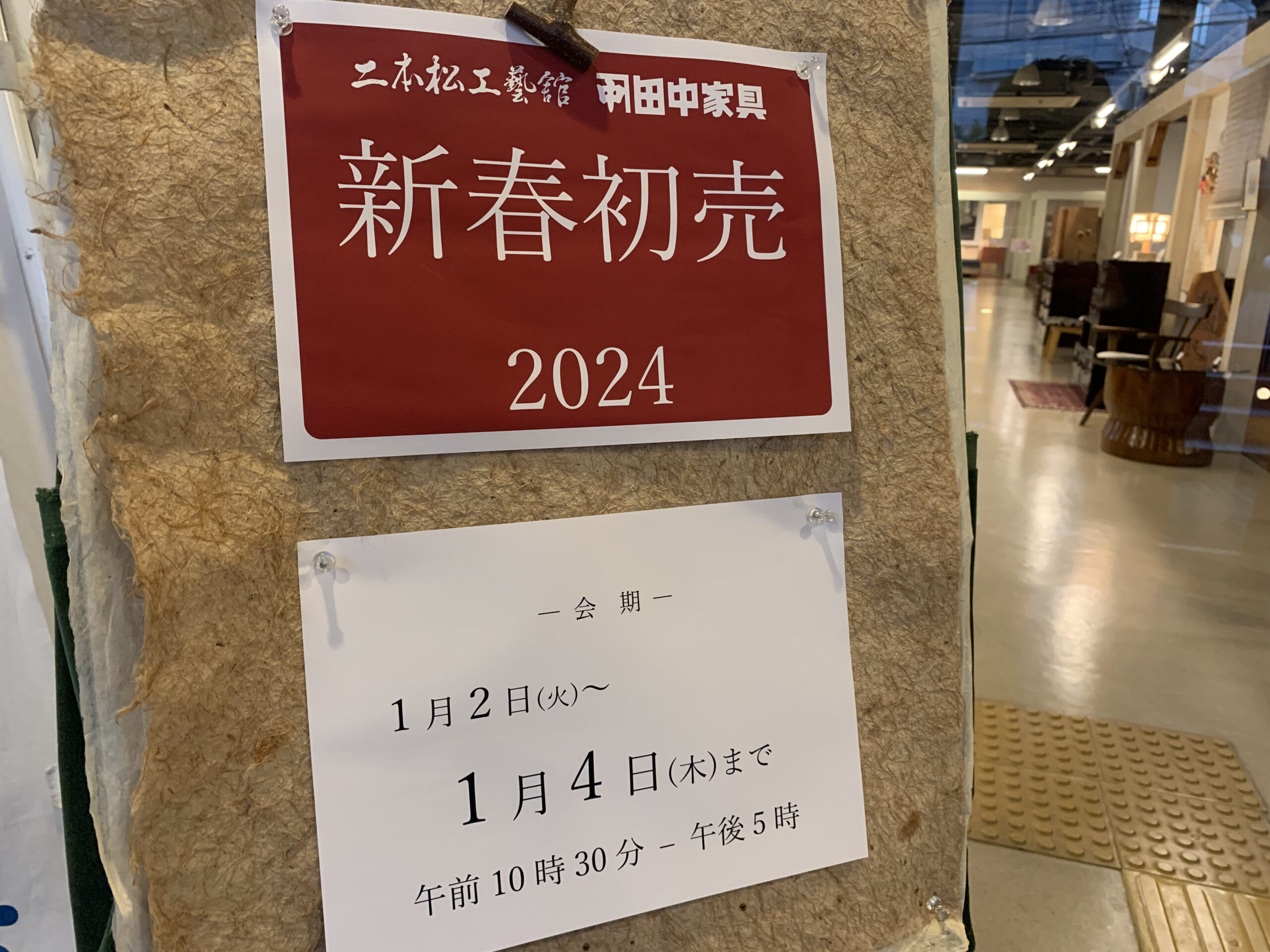 新春初売2024＠二本松工藝舘　田中家具